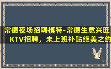 忻州KTV招聘